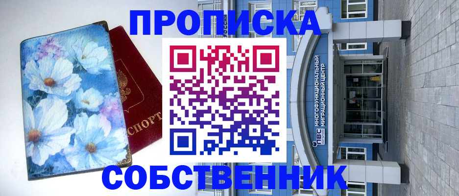 прописка 2025 в Ермолино