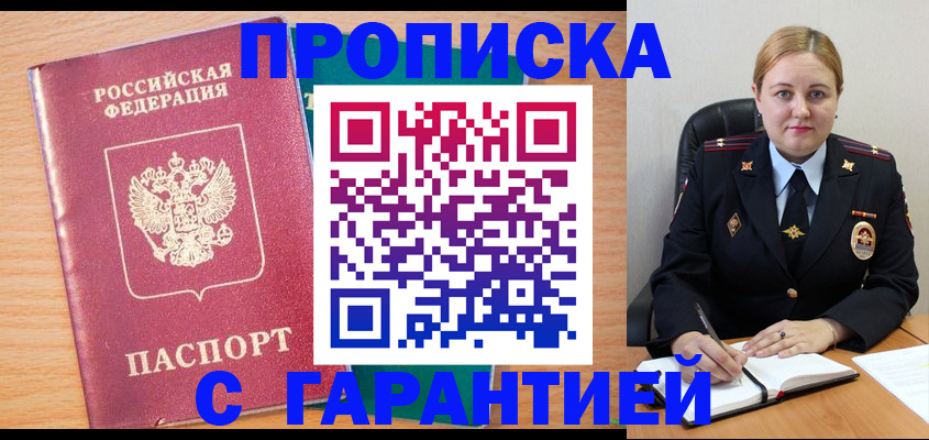 прописка иностранных граждан в Ермолино