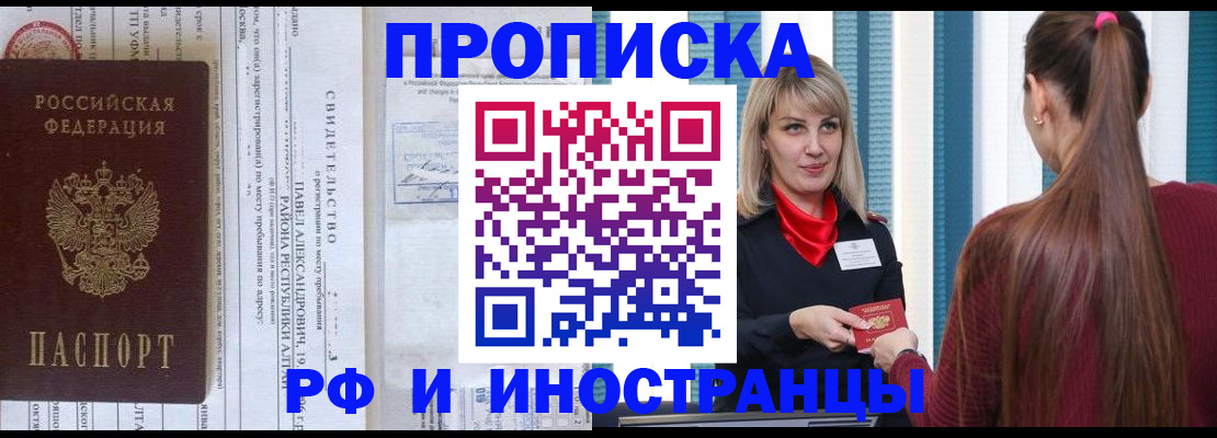 прописка гарантия в Ермолино